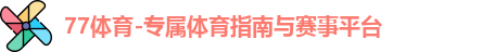 77体育